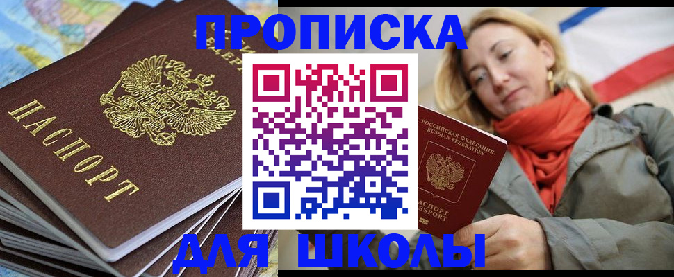 прописка в квартире в Белебее