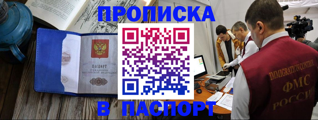 прописка паспорт в Белебее