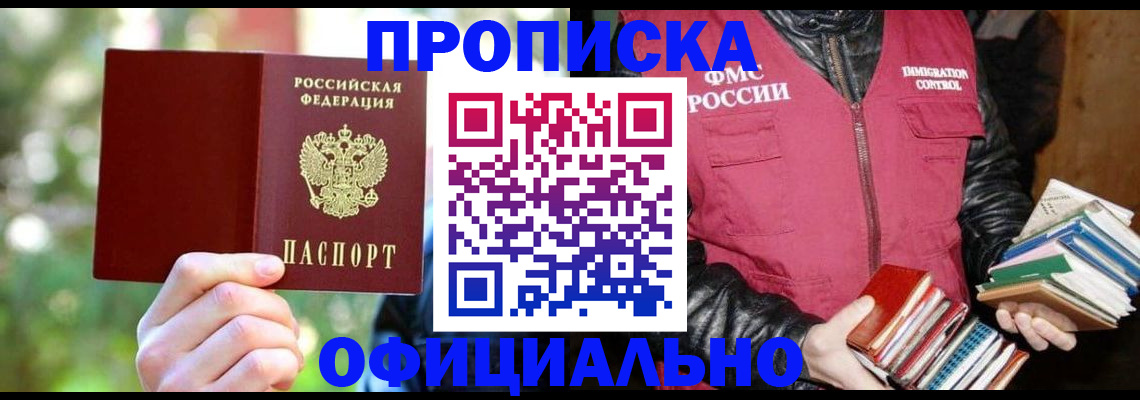 временная регистрация для школы в Белебее