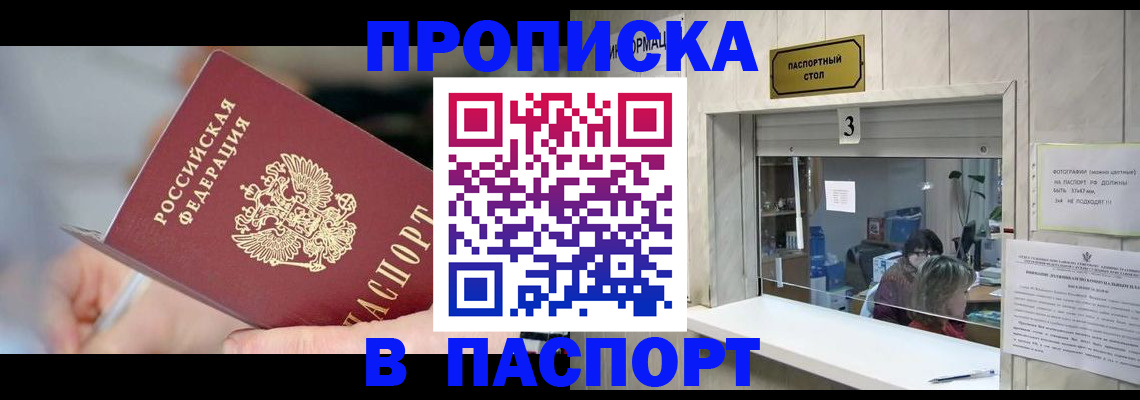 прописка паспорт в Белебее