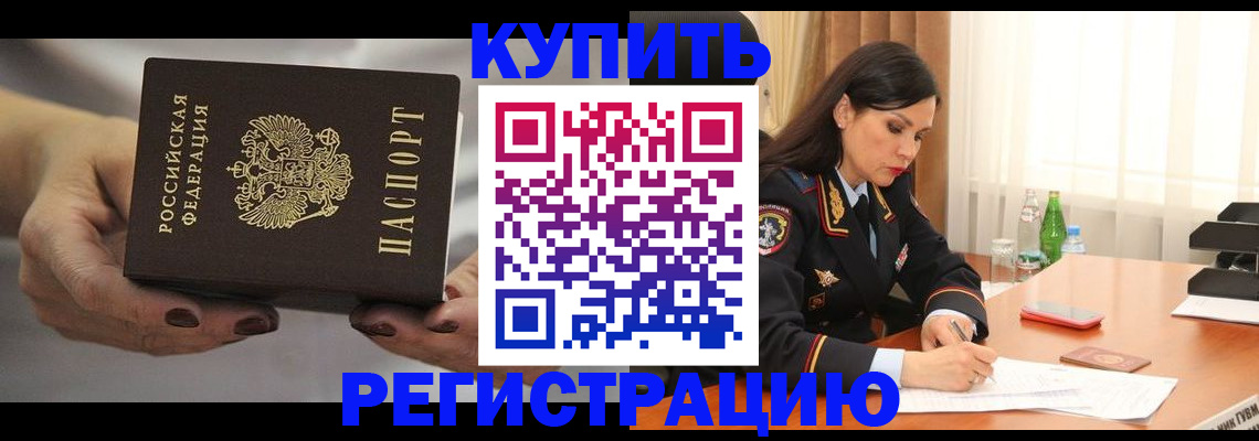 прописка иностранных граждан в Белебее