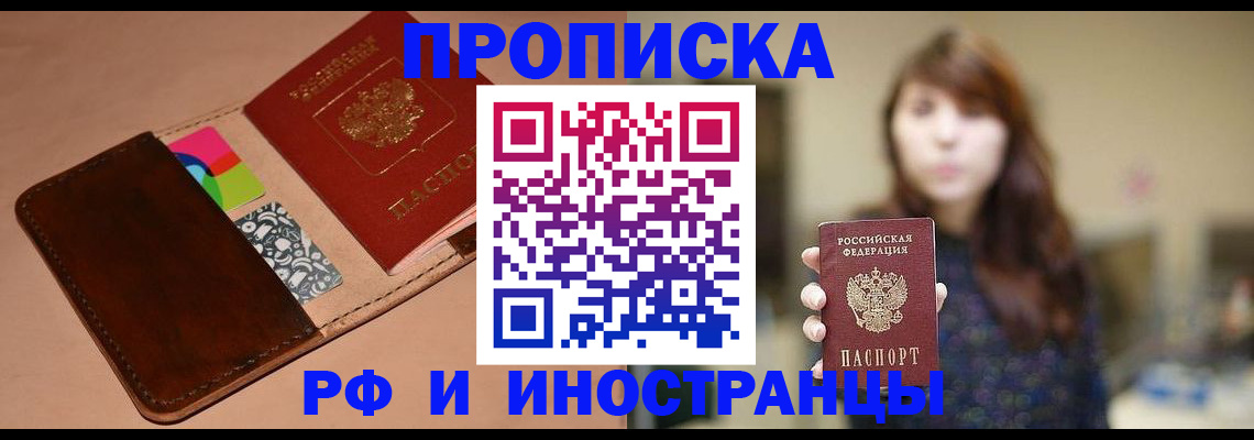 прописка в Белебее