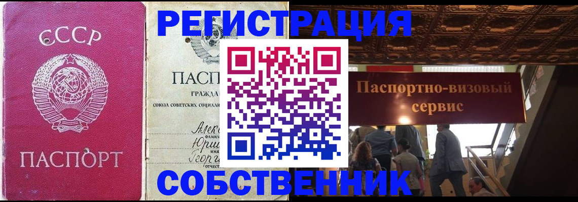 прописка для работы в Белебее