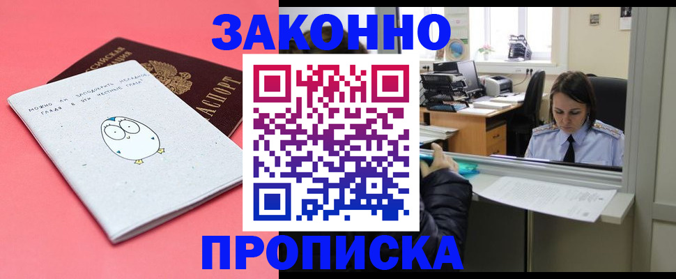 прописка от собственника в Белебее