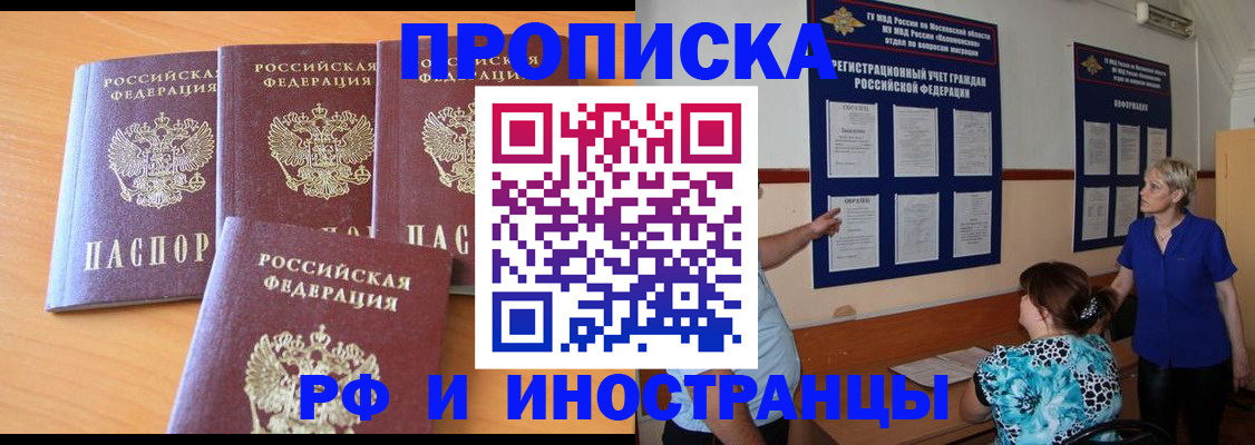 прописка штамп в Белебее