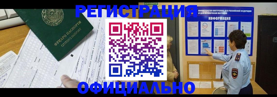прописка для работы в Белебее